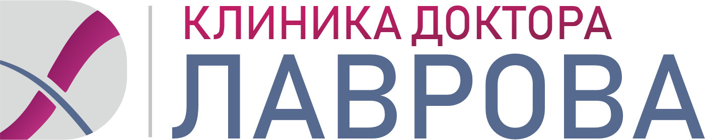 Клиника Доктора Лаврова